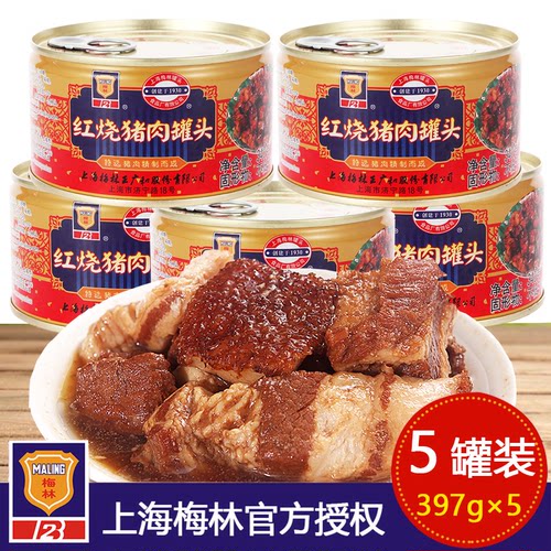 现货上海梅林红烧猪肉罐头