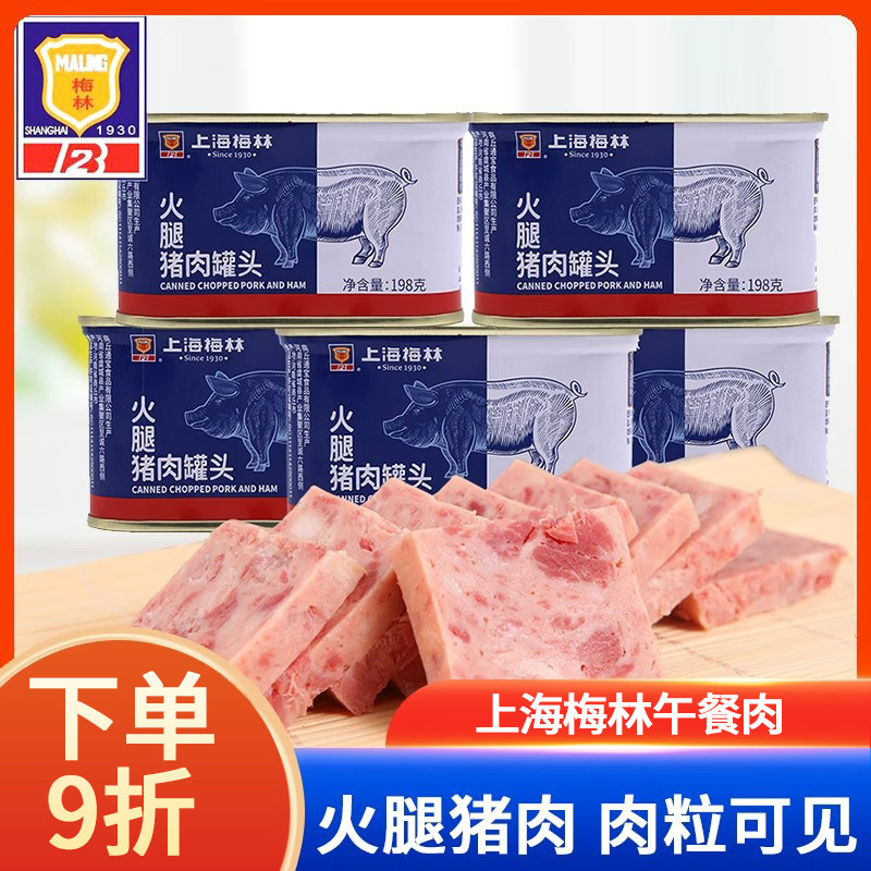 上海梅林火腿罐头198g*6罐猪肉午餐肉火腿肉制品庭储备应急食品