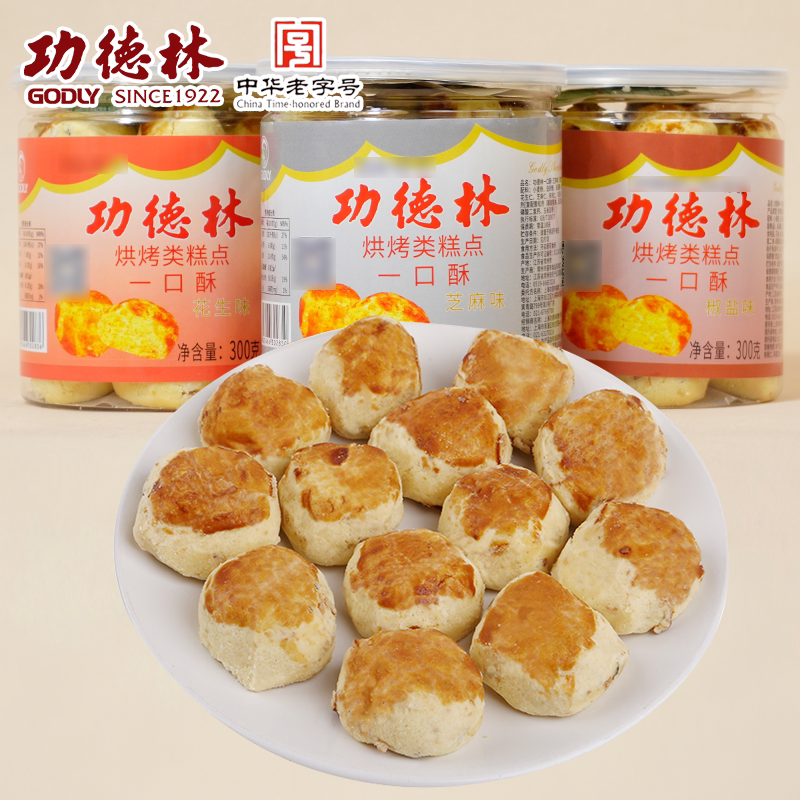 上海特产功德林一口酥花生芝麻椒盐味传统老式糕点下午茶点心300g