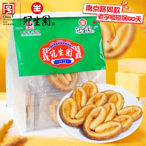 上海特产冠生园蝴蝶酥中华老字号糕点特产伴手礼袋装200g