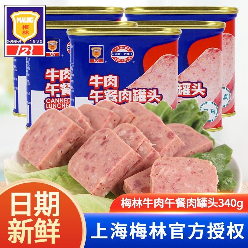 梅林牛肉午餐肉罐头食品340g*3/5盒即食早餐新鲜速食火锅方便美食,粮油调味/速食/干货/烘焙,肉制品/肉类罐头,淘宝优惠券,粉丝福利购,淘宝优惠卷