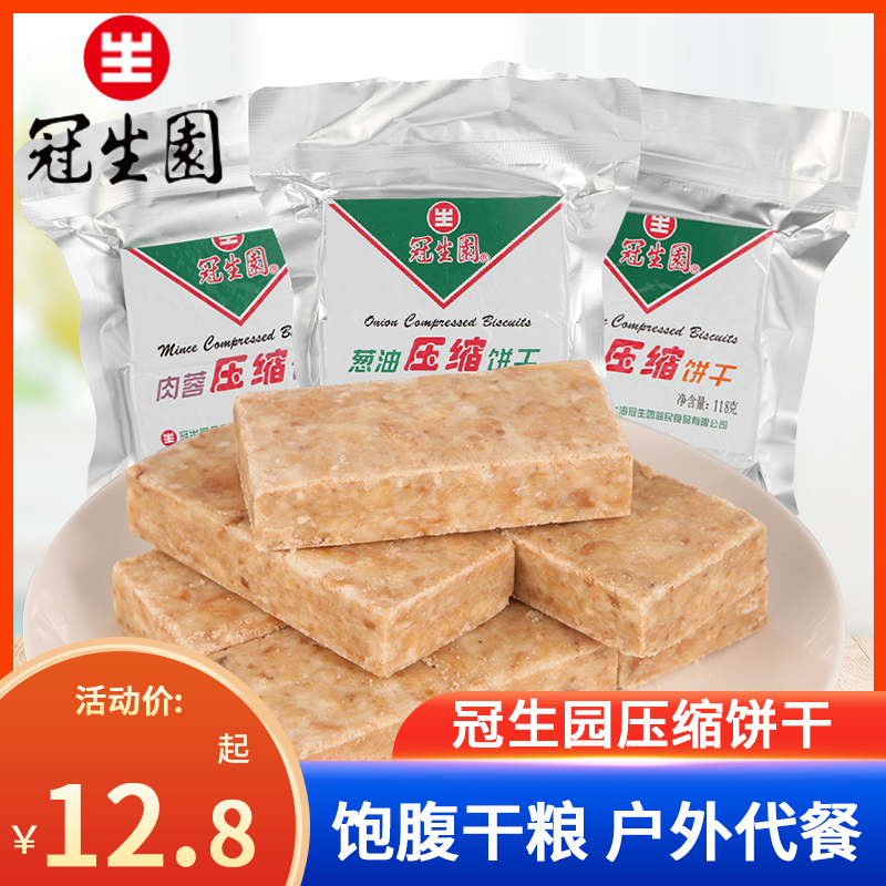 上海冠生园压缩饼干户外旅游代餐饼干粮庭储备应急食品118g*15包-封面