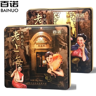 可可脂牛奶巧克力120g 上海特产百诺老上海铁盒牛奶巧克力