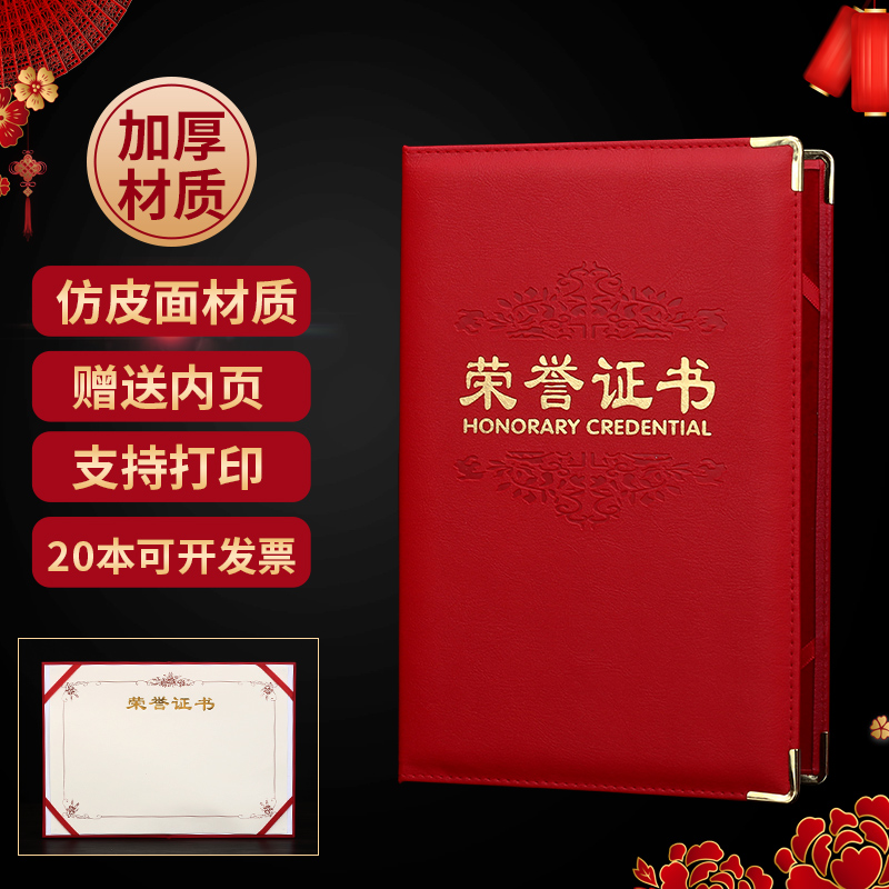 荣誉证书PU皮面荣誉证件书皮革封面定制外壳获奖证书聘书打印内页