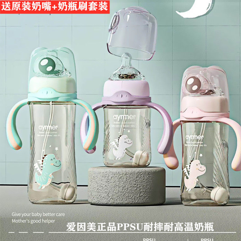 爱因美宽口PPSU塑料耐摔耐高温安全无异味带手柄吸管婴儿宝宝奶瓶