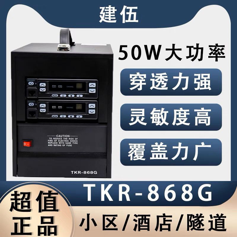 建伍对讲机中继台中转台大功率无线民用隧道基地台小区地下室基站