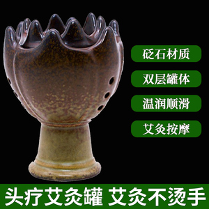 头疗艾灸罐头部艾灸神器砭石温灸