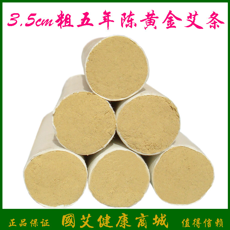 润灸源40:1黄金绒35mm粗艾条3.5cm五年陈纯艾灸条蕲艾条雷火灸条
