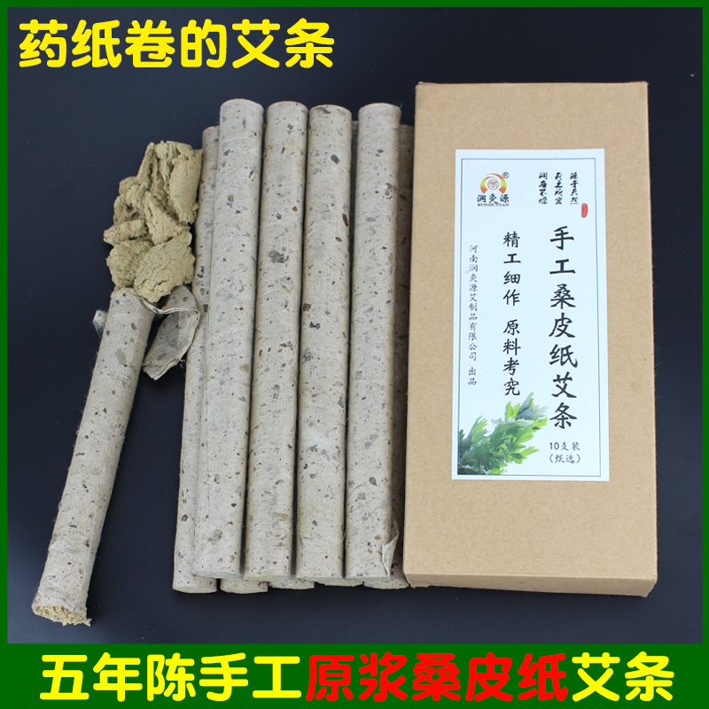 甄选原浆手工桑皮纸艾条五年陈艾灸条金艾绒条艾叶艾草艾柱艾灸盒