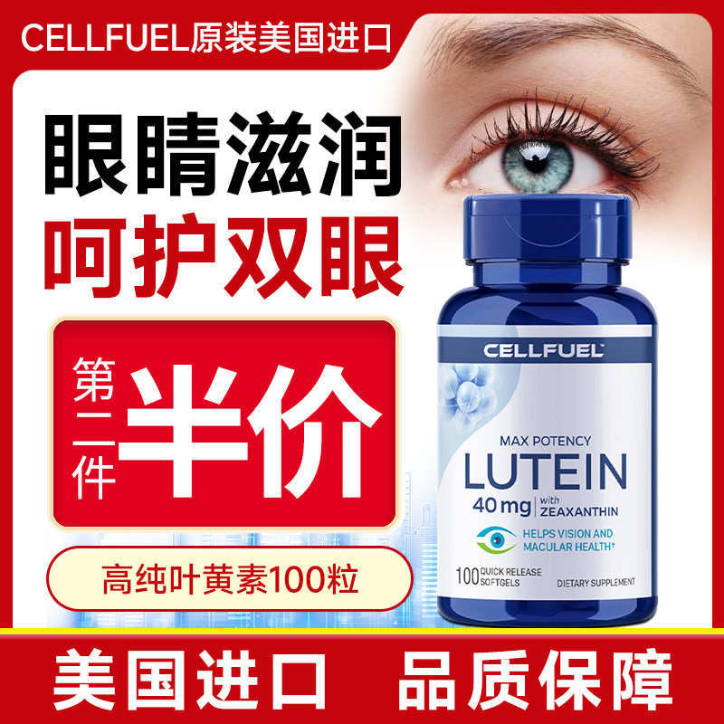 美国原装进口叶黄素高浓缩胶囊40mg100粒眼睛保健品模糊重影干眼
