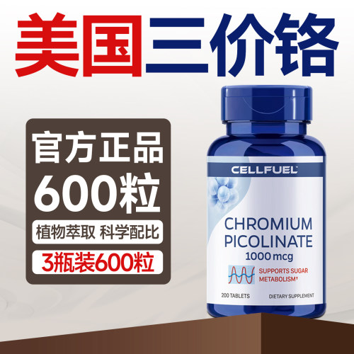 美国铬元素稳定血糖200粒