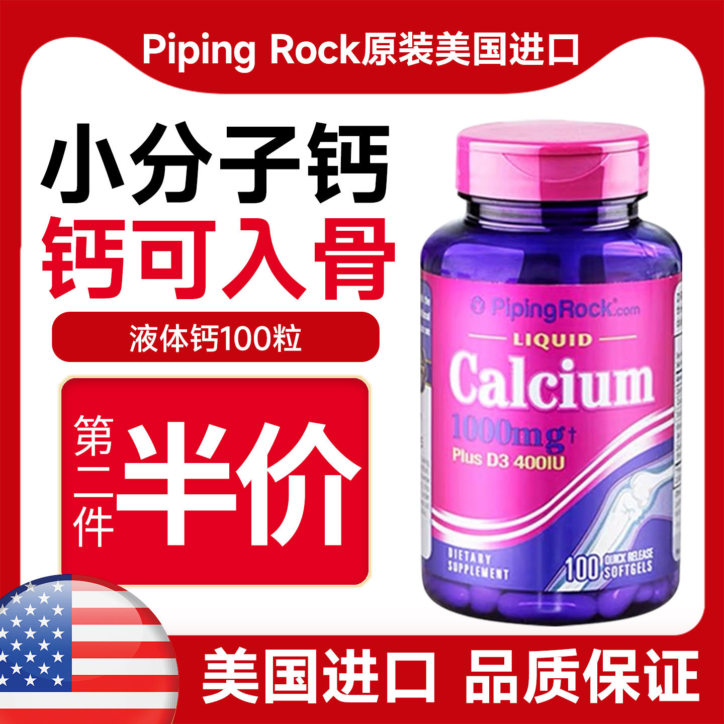 美国朴诺液体钙胶囊成人男女