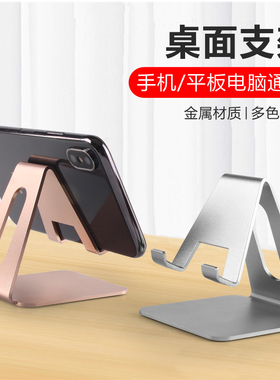 常见科技手机支架桌面铝合金金属懒人支架床头立式增高支撑架iPad支架平板支架镂空散热增高多功能支撑架子