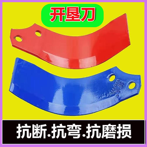 开垦刀加厚加重抗弯抗断45孔距55孔距57孔距深耕刀马斯奇奥配套