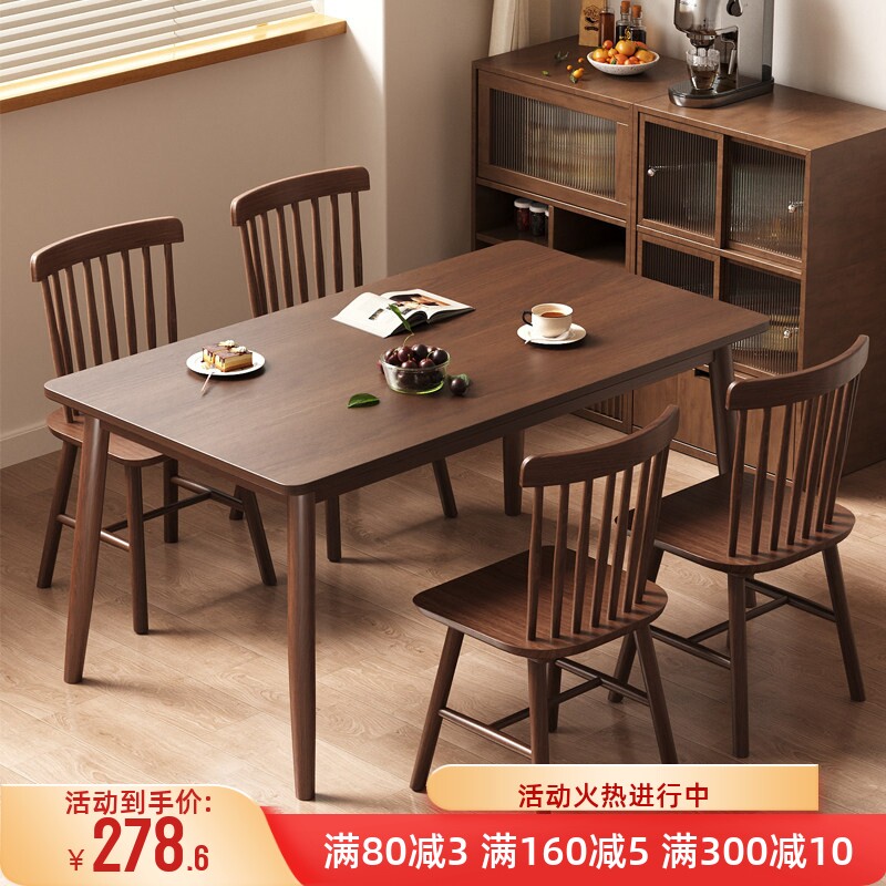 实木餐桌椅子一套小户型中古风
