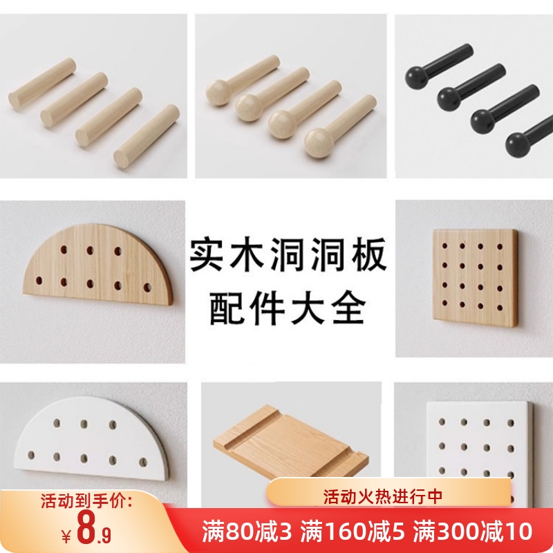 实木洞洞板隔板木质配件