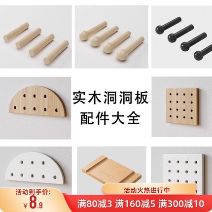 实木洞洞板配件通用置物架挂钩火柴棍圆孔木棒层板隔板木质