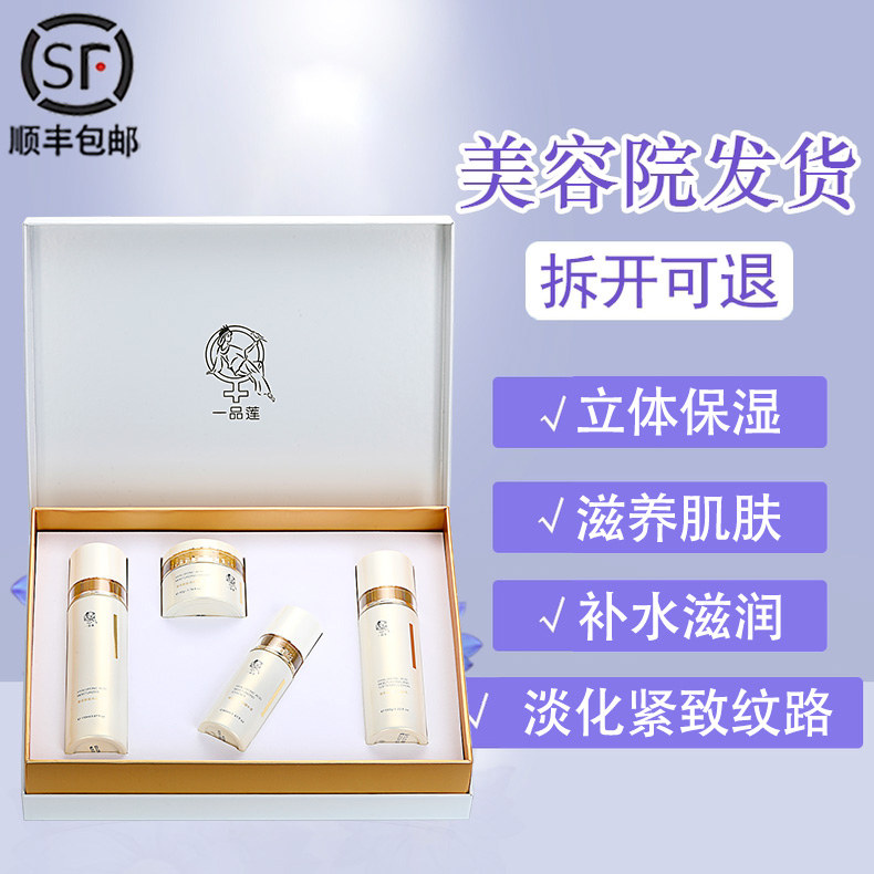 翌芙莱一品莲玻尿酸盈润保湿套盒
