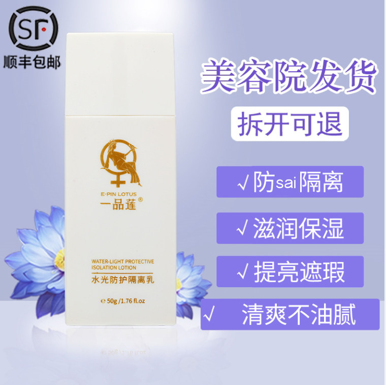 正品翌芙莱一品莲水光防护隔离乳轻盈透气水润光泽官方旗舰店