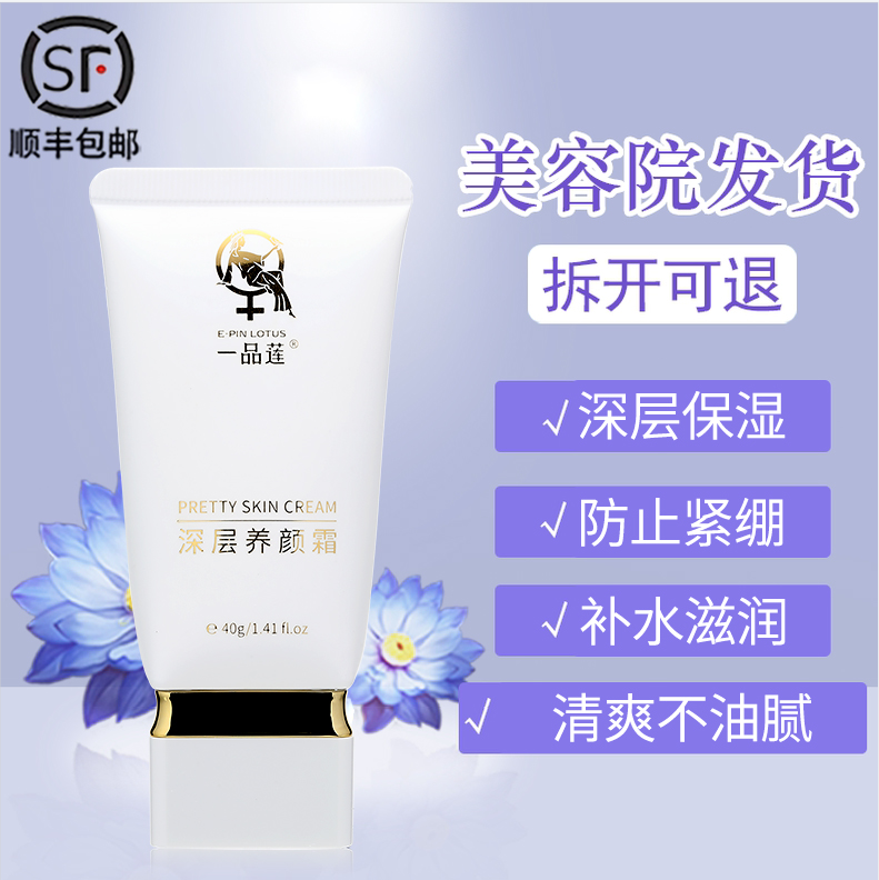 顺丰包邮翌芙莱一品莲深层养颜霜