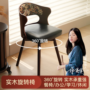 实木旋转椅餐椅家用轻奢高级感电脑椅办公椅舒适久坐书桌椅子新款