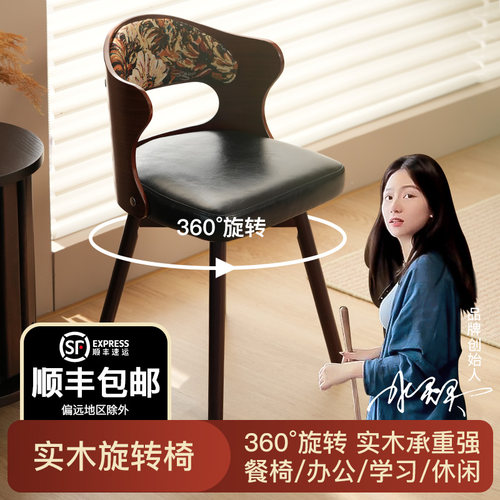 实木旋转椅餐椅家用办公学习椅子