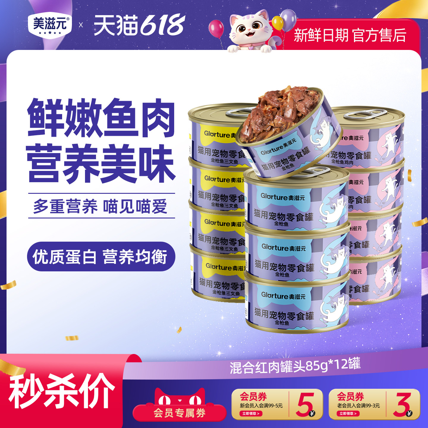美滋元红肉猫罐头营养均衡补水猫咪零食罐宠物猫罐头85g*12罐组合