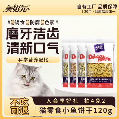 美滋元薄荷磨牙洁齿成猫小鱼饼干