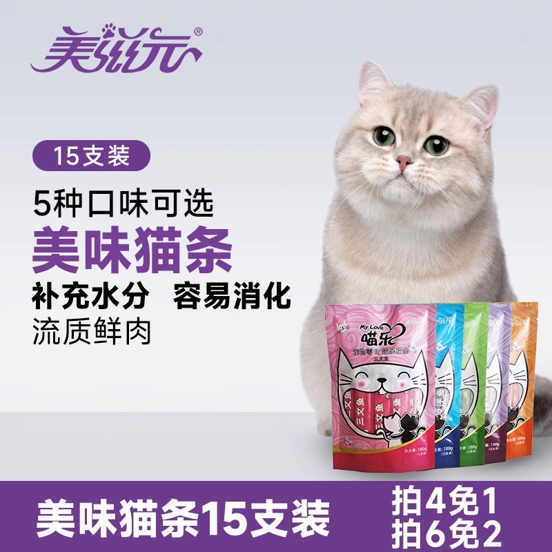 鲜肉猫条美滋元罐头湿粮包小鱼干