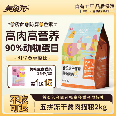 美滋元全期牛初乳+乳铁蛋白猫粮