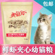 美滋元 猫粮夹心酥 双拼鲜虾夹心幼猫猫粮2kg