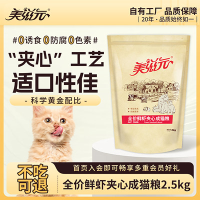 美滋元2kg夹心酥成猫粮