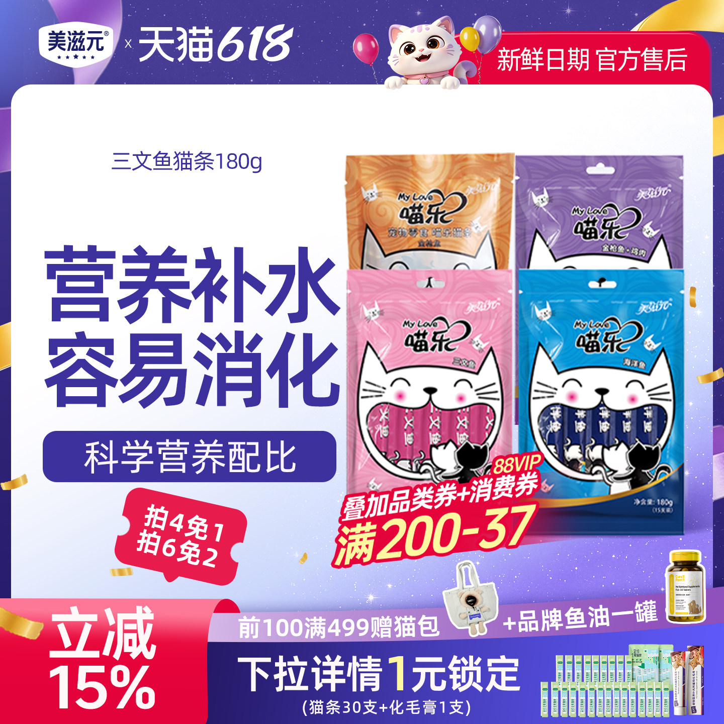 美滋元猫零食流质猫条小幼猫咪罐头成猫小鱼干妙鲜肉湿粮包15支装