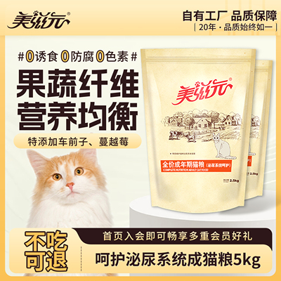 美滋元护泌尿系统成猫粮
