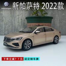 1:18原厂上汽大众 新帕萨特 NEW PASSAT 2022款仿真合金汽车模型