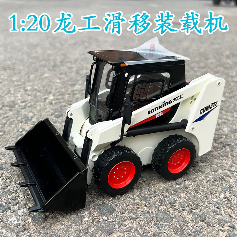 120龙工滑移装载机合金模型