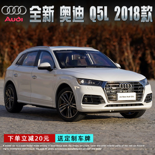 Q5L越野车仿真合金汽车模型 2018款 1：18 原厂一汽大众新奥迪q5