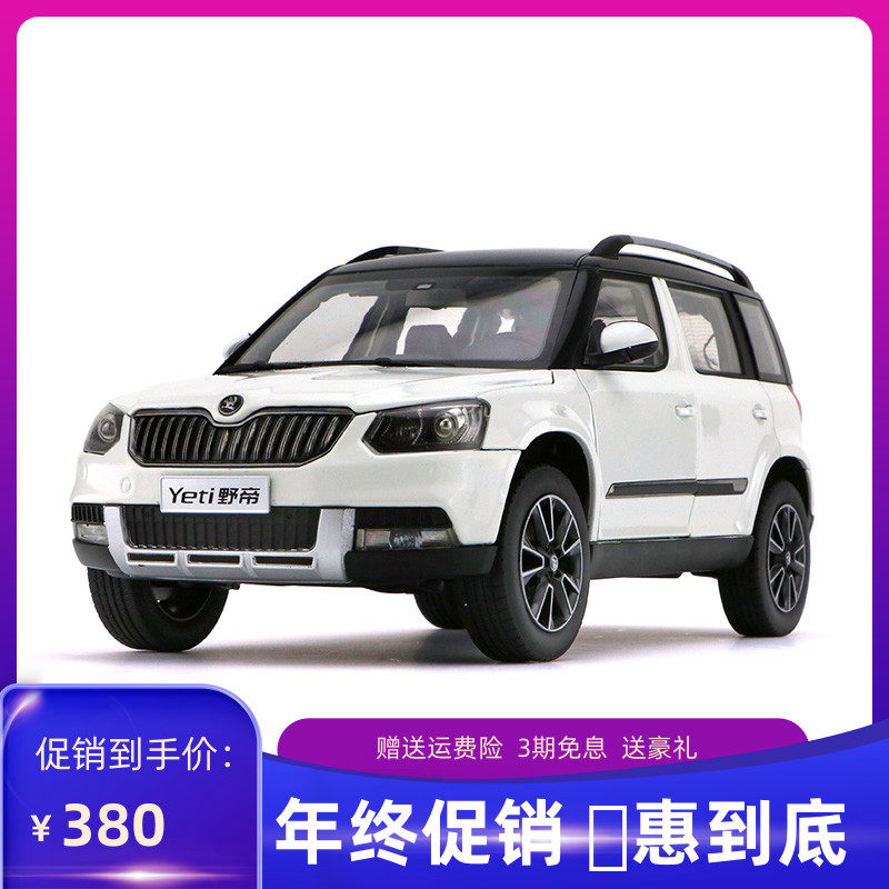 1:18 原厂汽车模型 上海大众斯柯达野帝 yeti suv仿真 收藏送礼