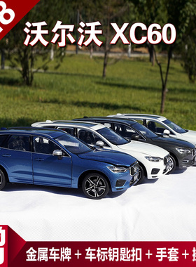 原厂 1:18 沃尔沃Volvo XC60全系 2016 2018 2022款 仿真合金收藏