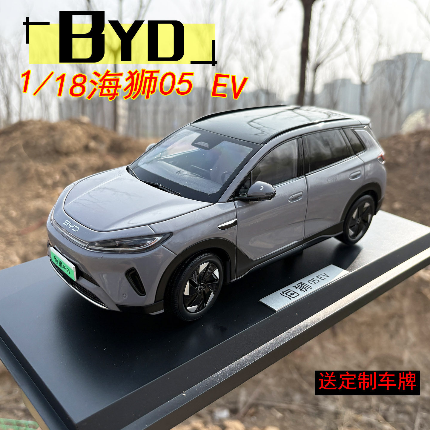 原厂118比亚迪海狮05EV车模
