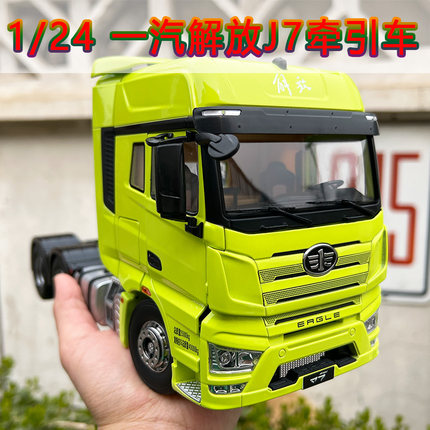 原厂1:24一汽解放J7工程运输拖头牵引车合金大号卡车汽车摆件模型