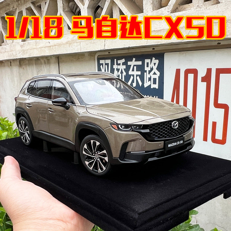 长安马自达CX50车模型