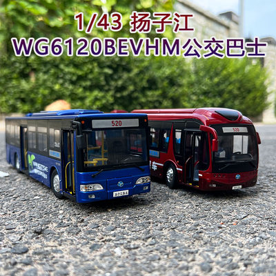 扬子江WG6120BEVHM公交巴士