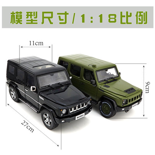 原厂118北京吉普bj80j民用军车