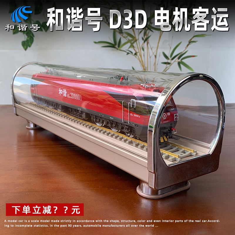 1:68和谐D3D型大功率交流传动客运内燃电力动力集中动车组摆件品