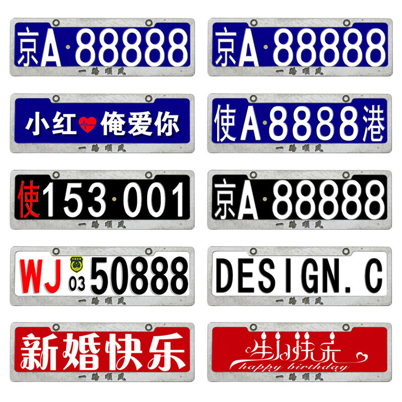 汽车模型专用车牌 金属牌照 1:18 1:24 比例合金材质个性定制号码