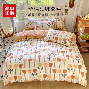 简单生活磨毛三四件套 全棉阳绒床笠四件套 秋冬加厚多色纯棉套件