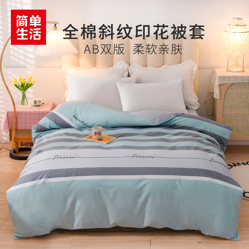 简单生活全棉斜纹印花被套