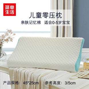 简单生活枕头儿童零压枕学生枕芯多款乳胶枕记忆枕头护颈椎助睡眠