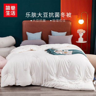 简单生活被子 乐肤大豆抗菌冬被芯立体蓬松保暖大豆纤维被